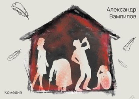 Тюменский театр «Ангажемент» открывает «Гостиницу “Тайга”»