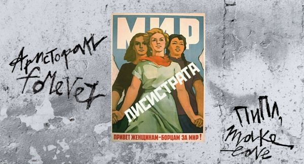 В театре «Шалом» женщины остановят катастрофу