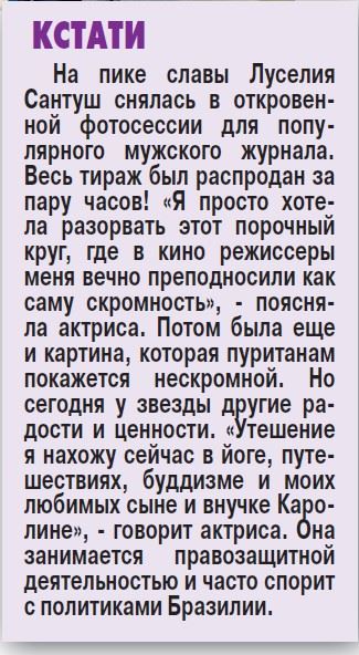Луселия Сантуш: «Благодаря «Рабыне Изауре» у вас появились «фазенды»!»