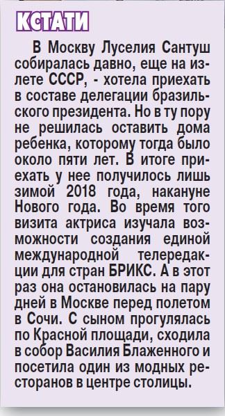 Луселия Сантуш: «Благодаря «Рабыне Изауре» у вас появились «фазенды»!»